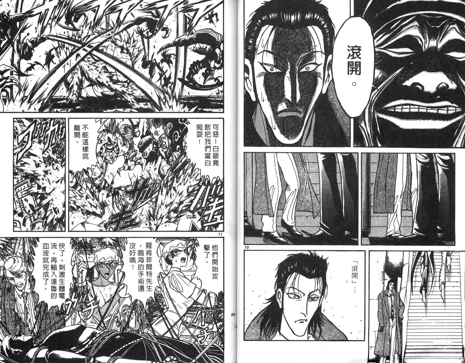 《魔偶马戏团》第21卷 第35页
