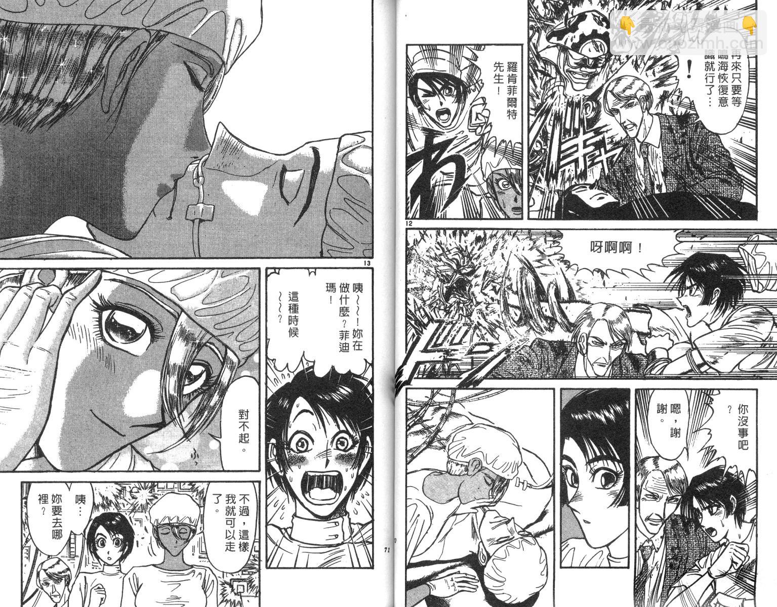 《魔偶马戏团》第21卷 第36页