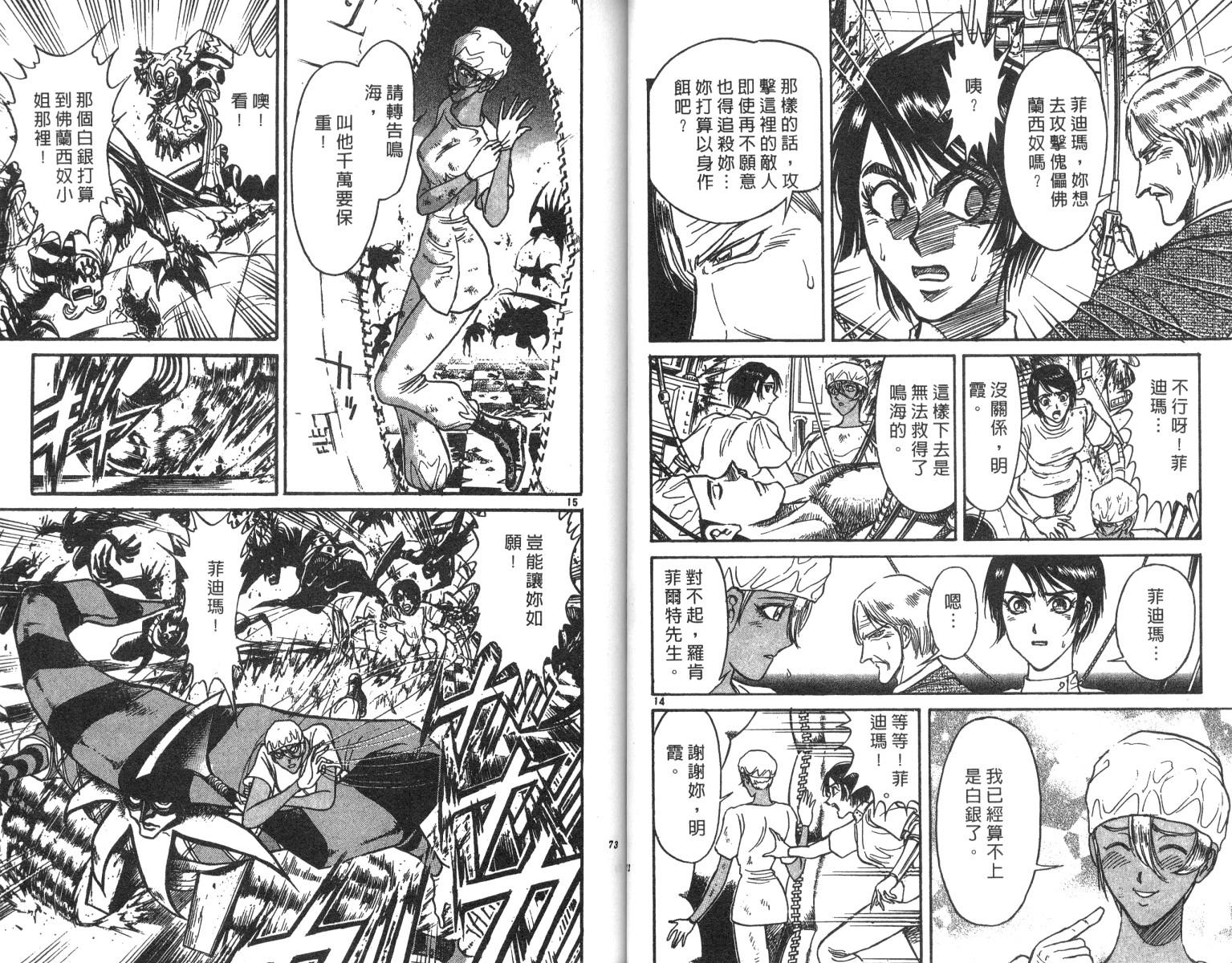 《魔偶马戏团》第21卷 第37页