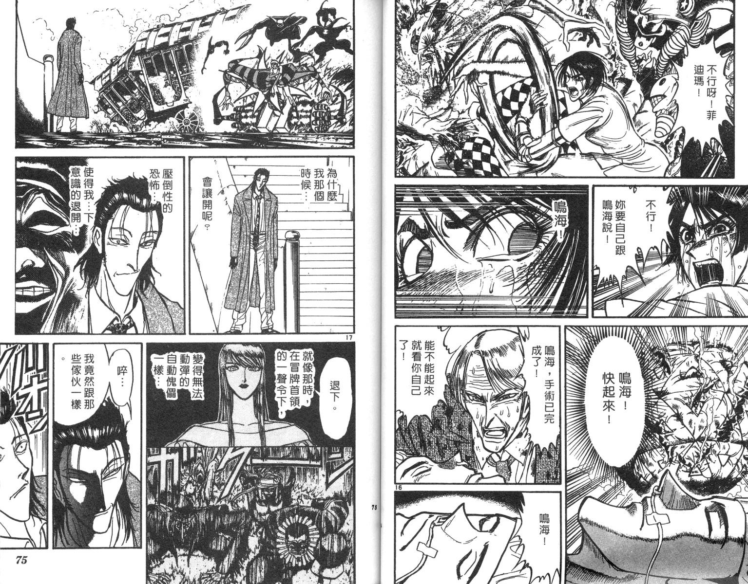 《魔偶马戏团》第21卷 第38页