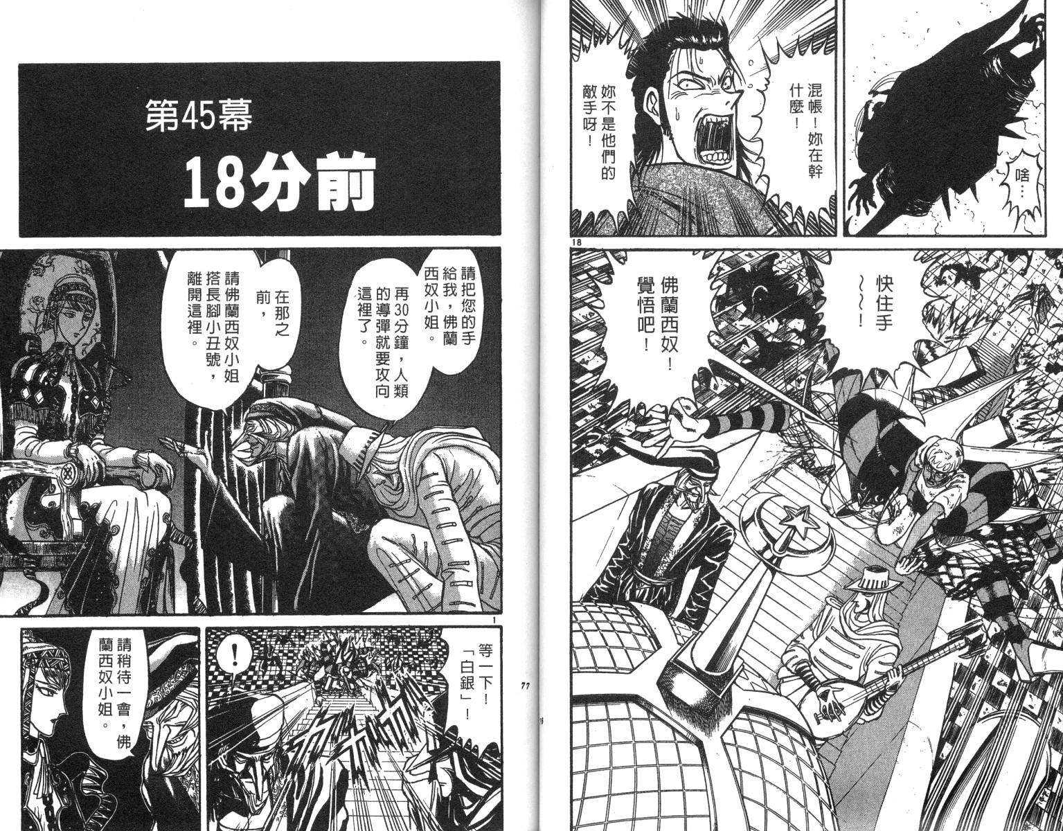《魔偶马戏团》第21卷 第39页
