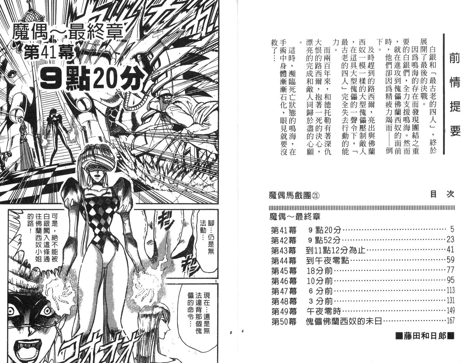 《魔偶马戏团》第21卷 第3页