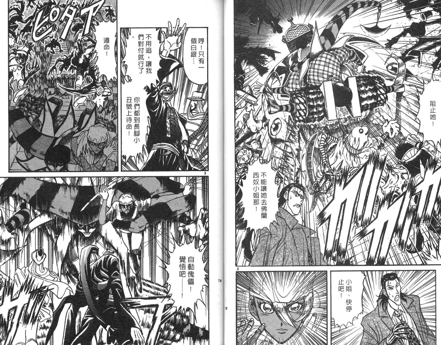 《魔偶马戏团》第21卷 第40页