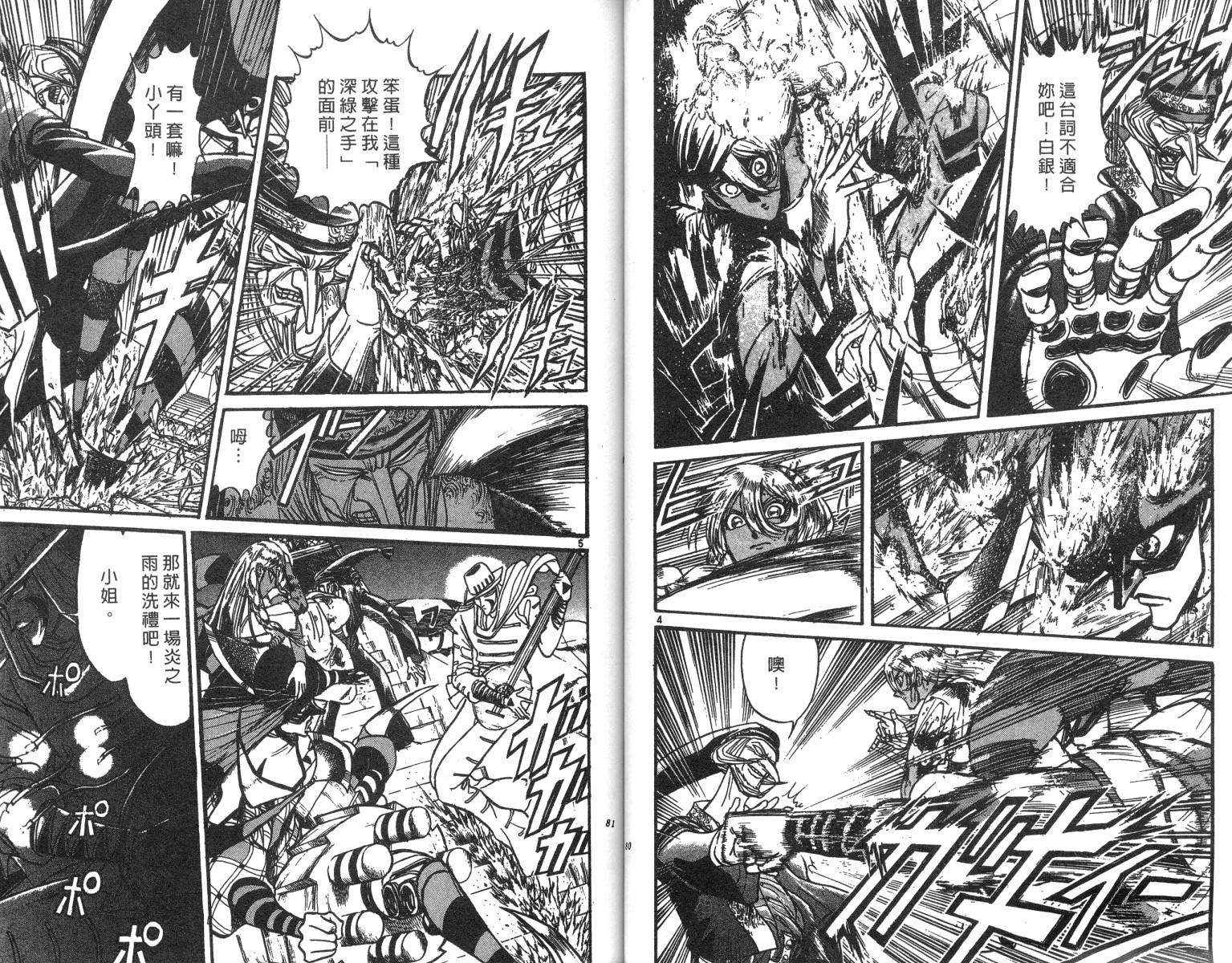 《魔偶马戏团》第21卷 第41页