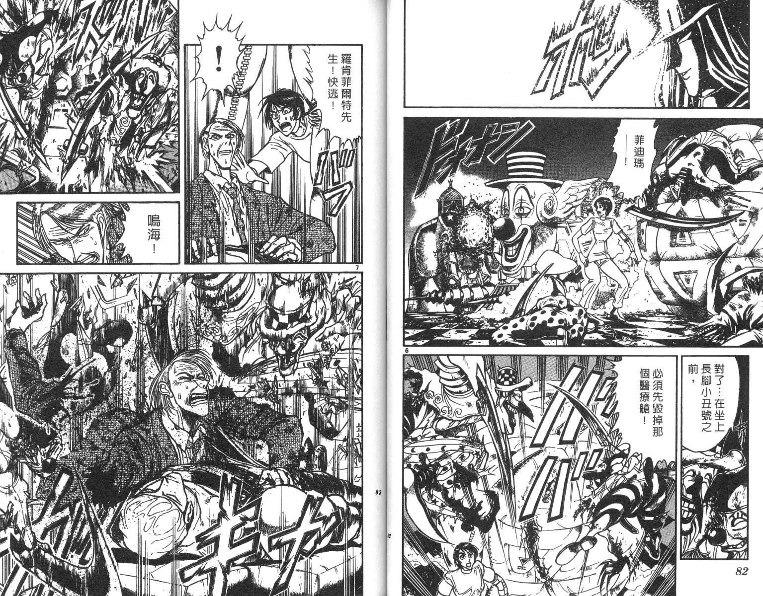 《魔偶马戏团》第21卷 第42页