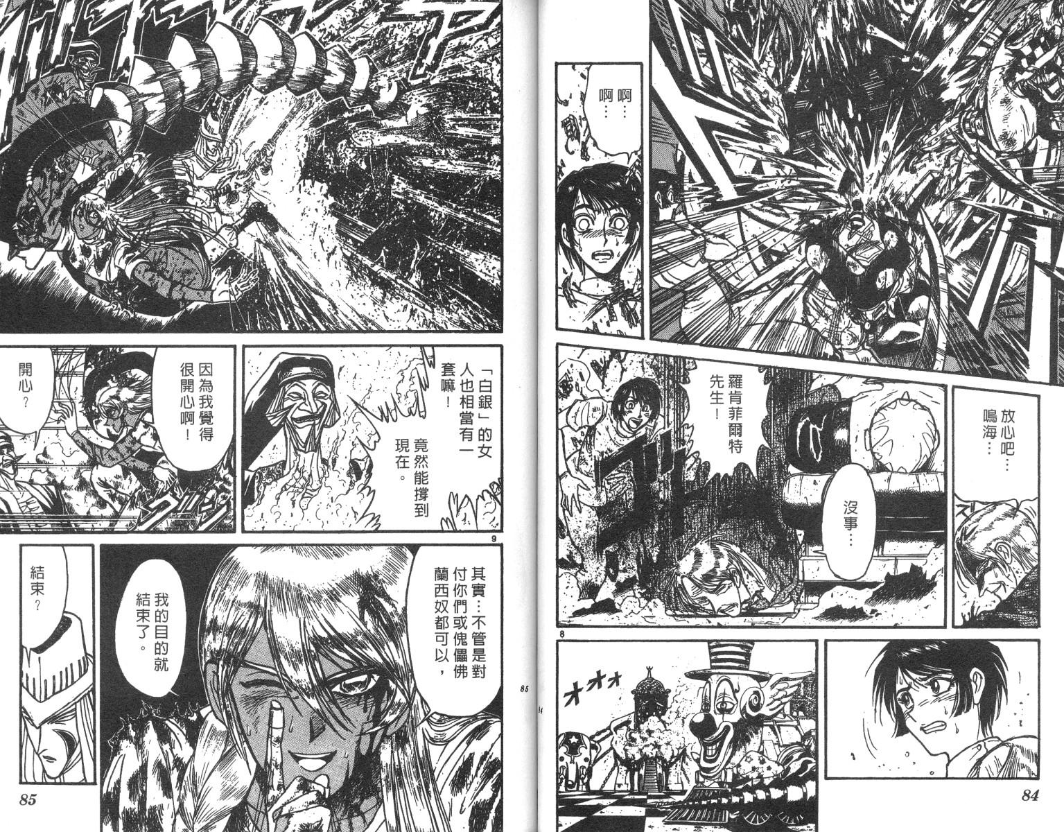 《魔偶马戏团》第21卷 第43页