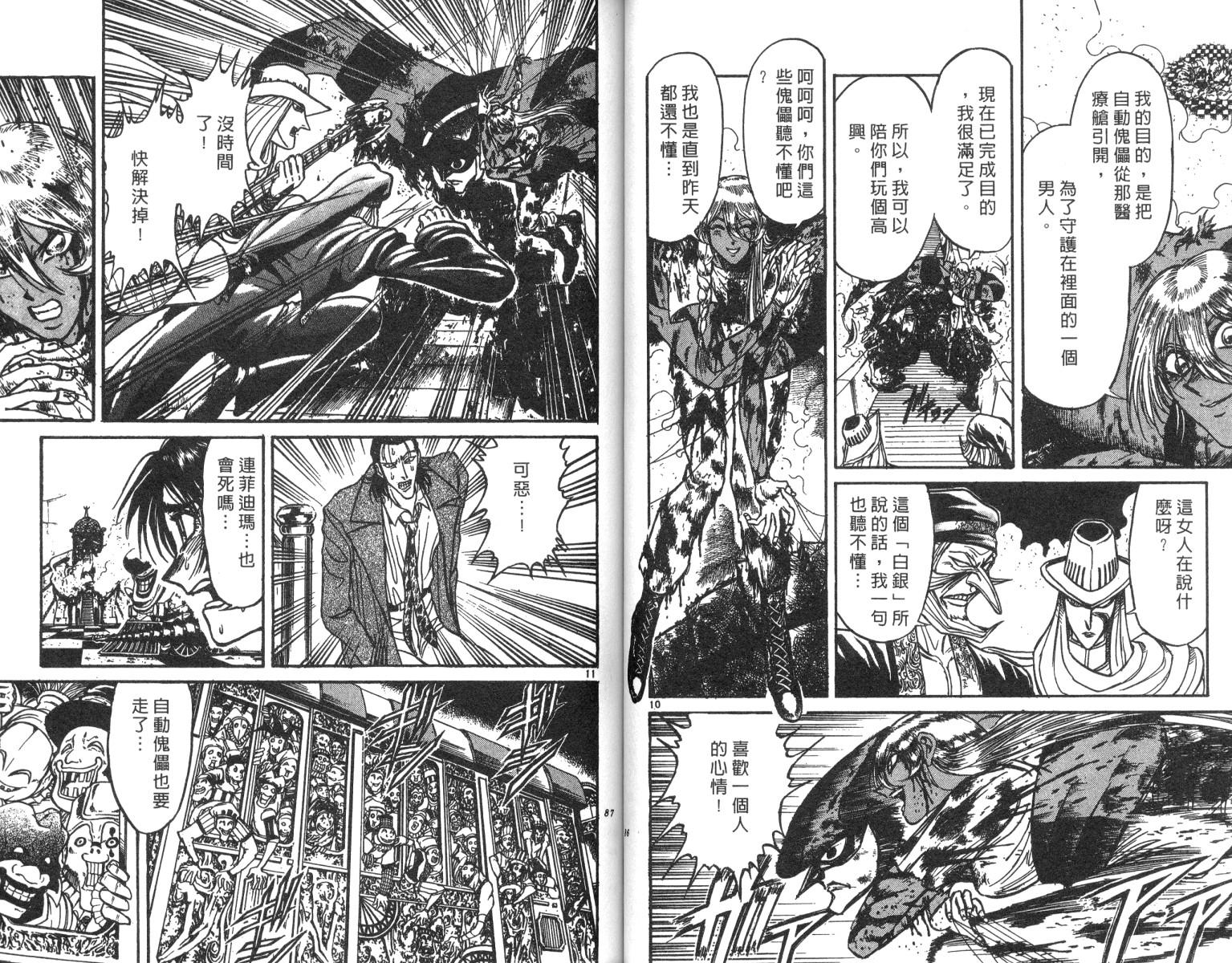 《魔偶马戏团》第21卷 第44页
