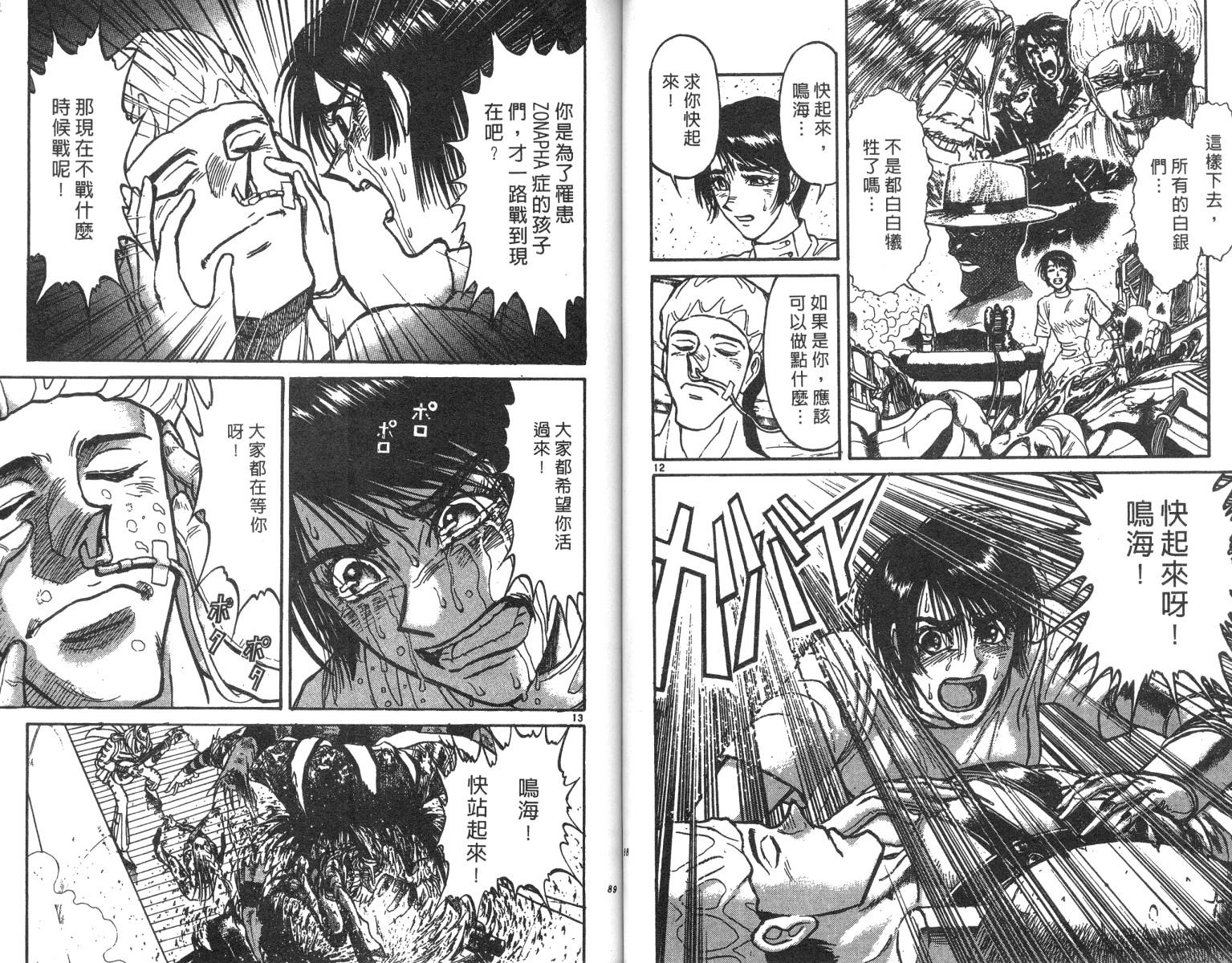 《魔偶马戏团》第21卷 第45页