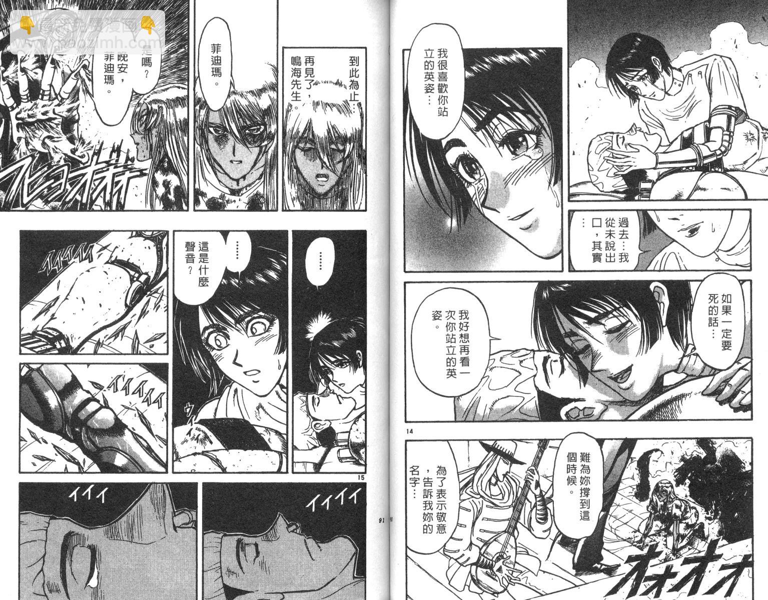 《魔偶马戏团》第21卷 第46页