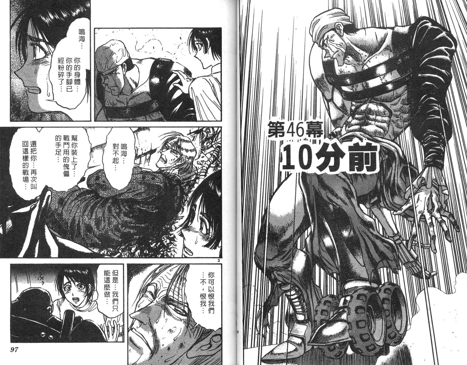 《魔偶马戏团》第21卷 第49页