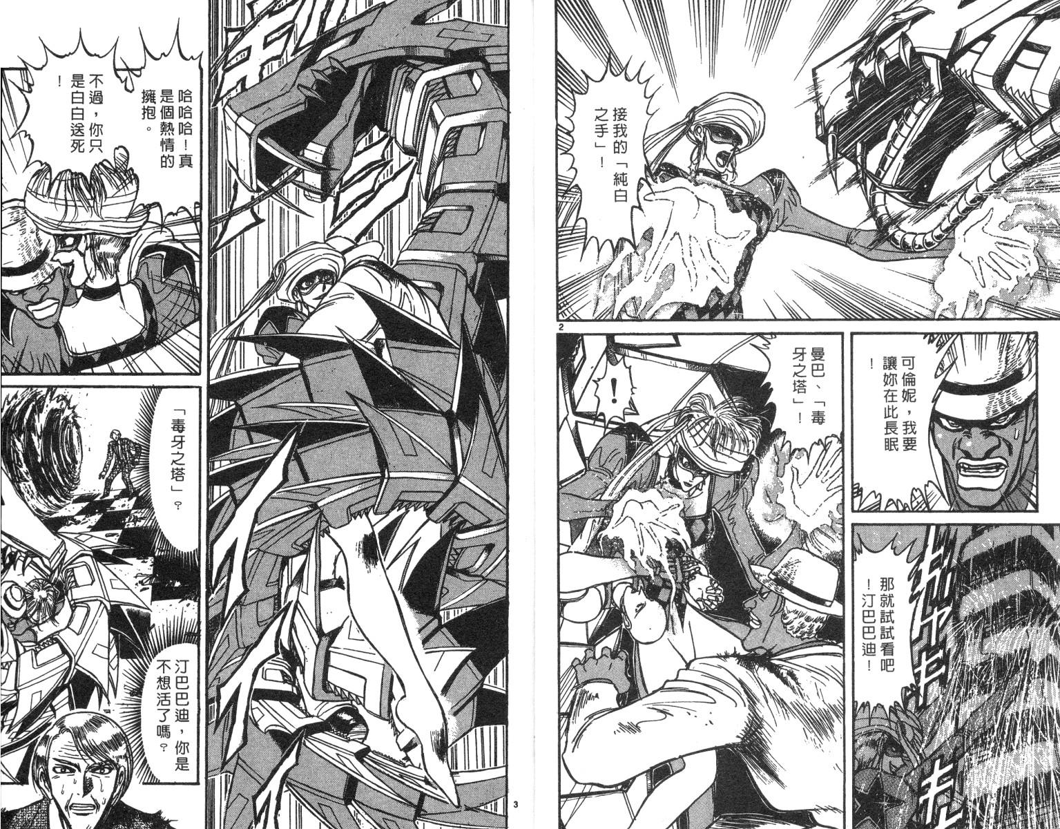 《魔偶马戏团》第21卷 第4页