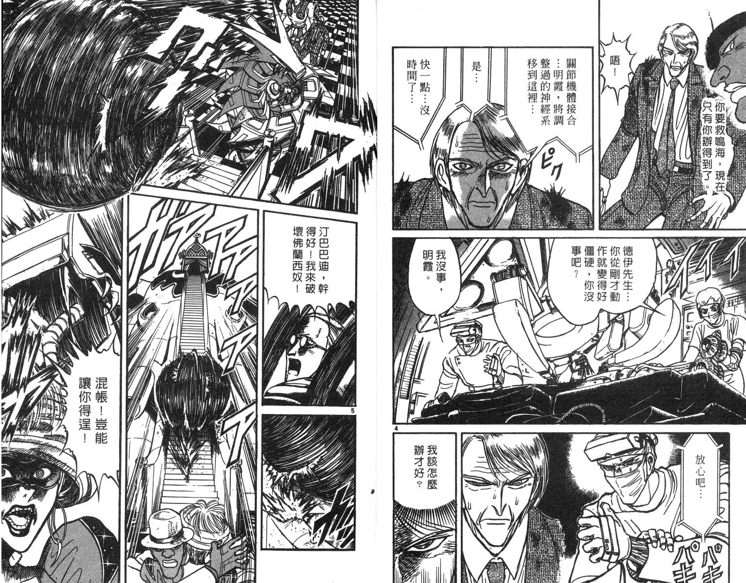 《魔偶马戏团》第21卷 第5页