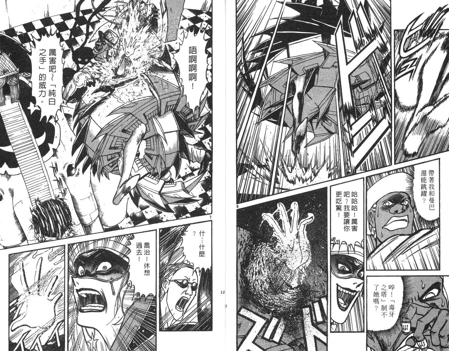 《魔偶马戏团》第21卷 第6页
