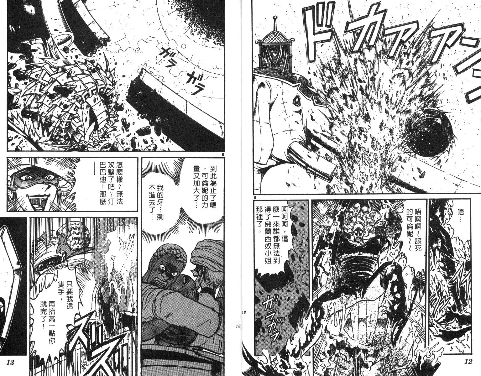 《魔偶马戏团》第21卷 第7页