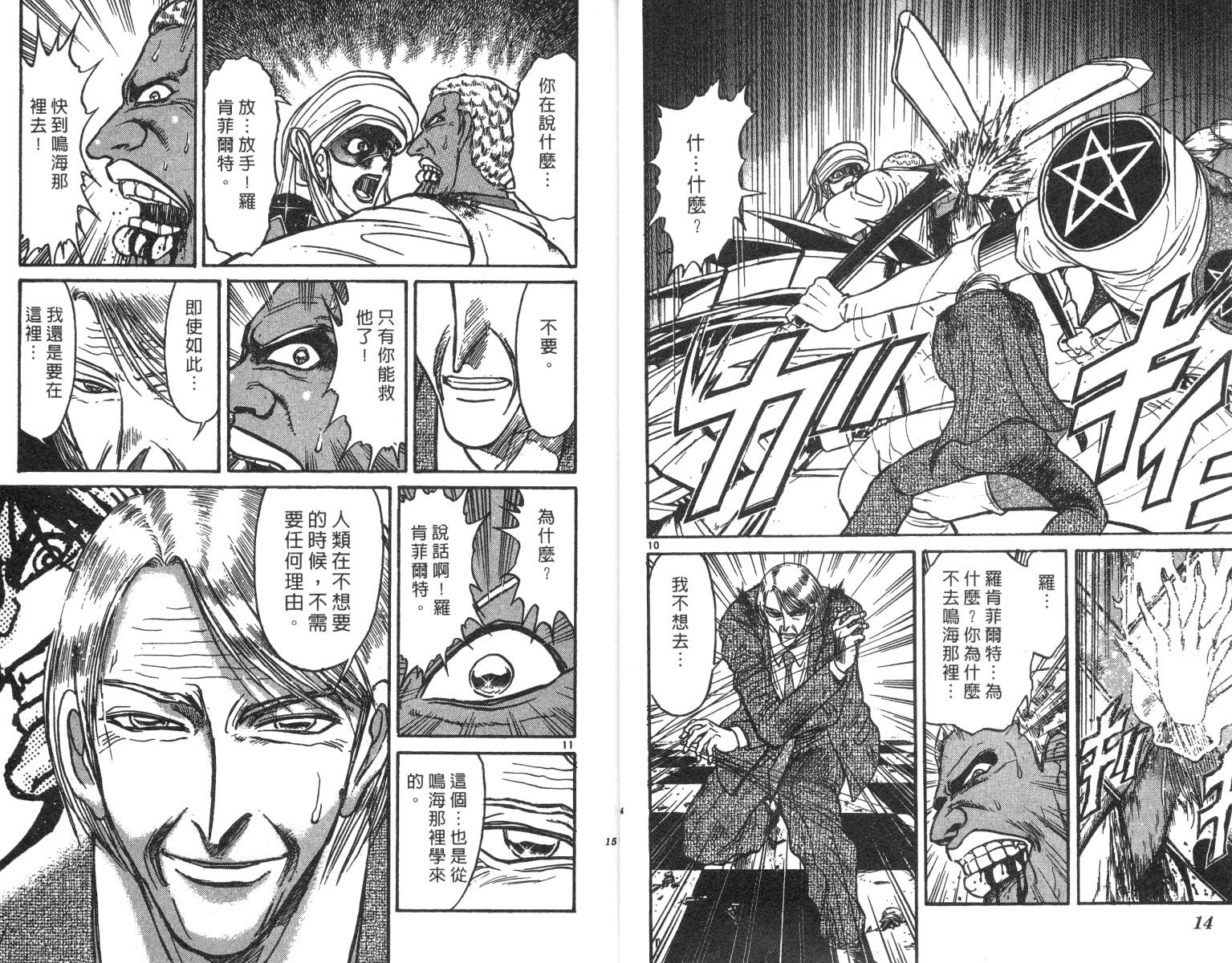 《魔偶马戏团》第21卷 第8页