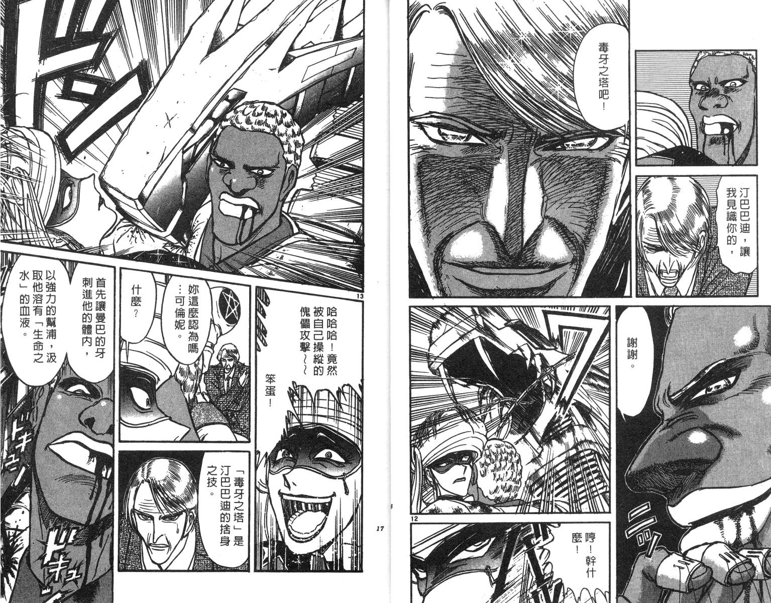 《魔偶马戏团》第21卷 第9页
