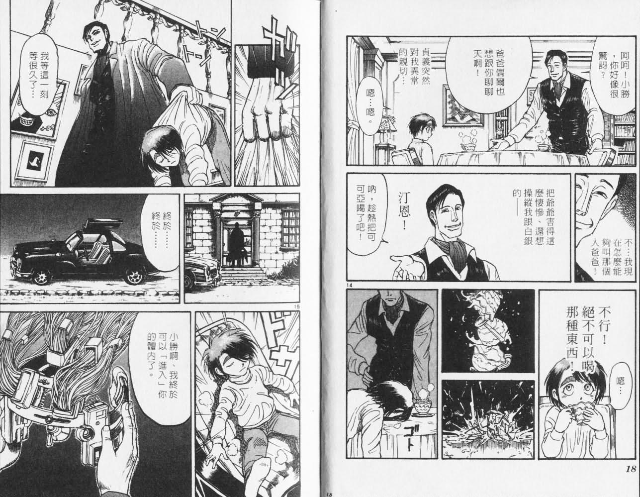《魔偶马戏团》第27卷 第10页