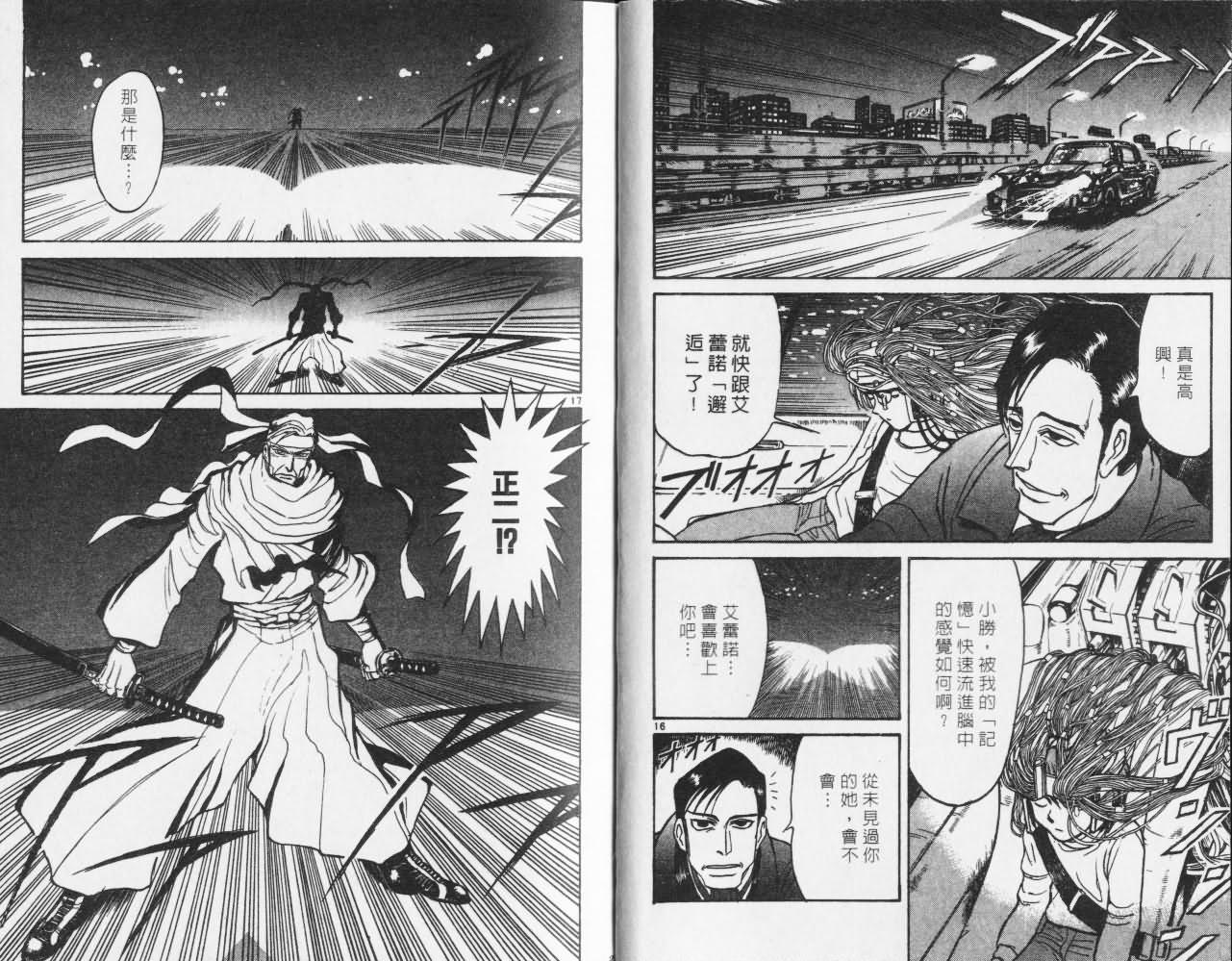 《魔偶马戏团》第27卷 第11页