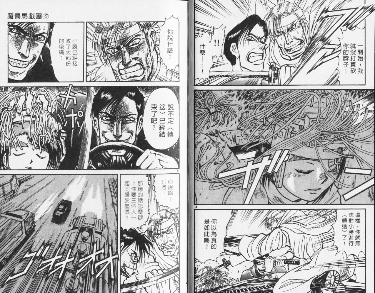 《魔偶马戏团》第27卷 第14页