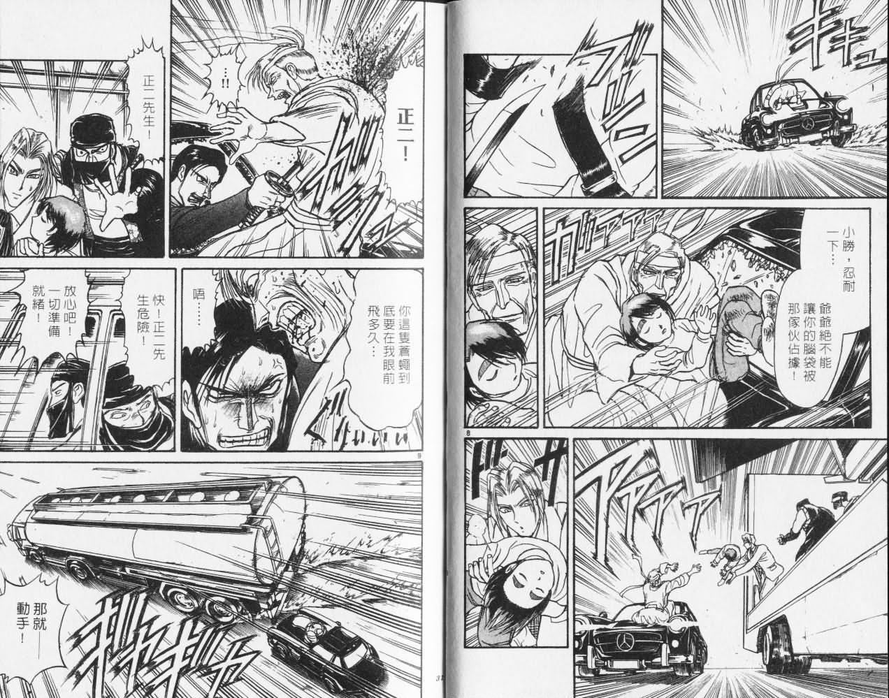 《魔偶马戏团》第27卷 第16页