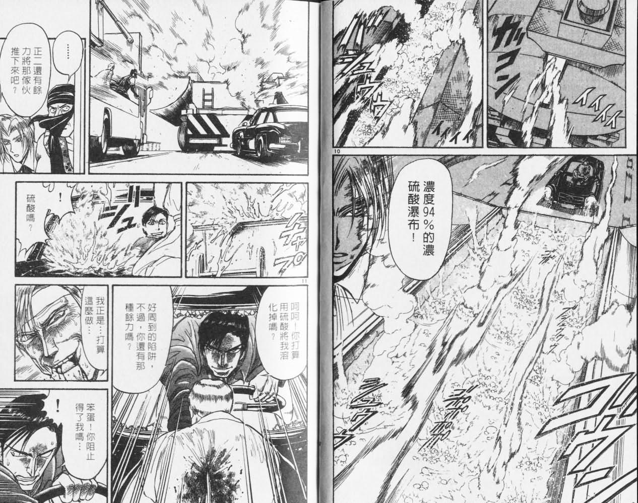 《魔偶马戏团》第27卷 第17页