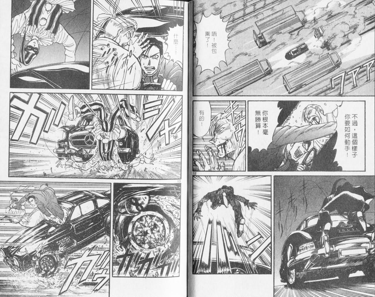 《魔偶马戏团》第27卷 第18页
