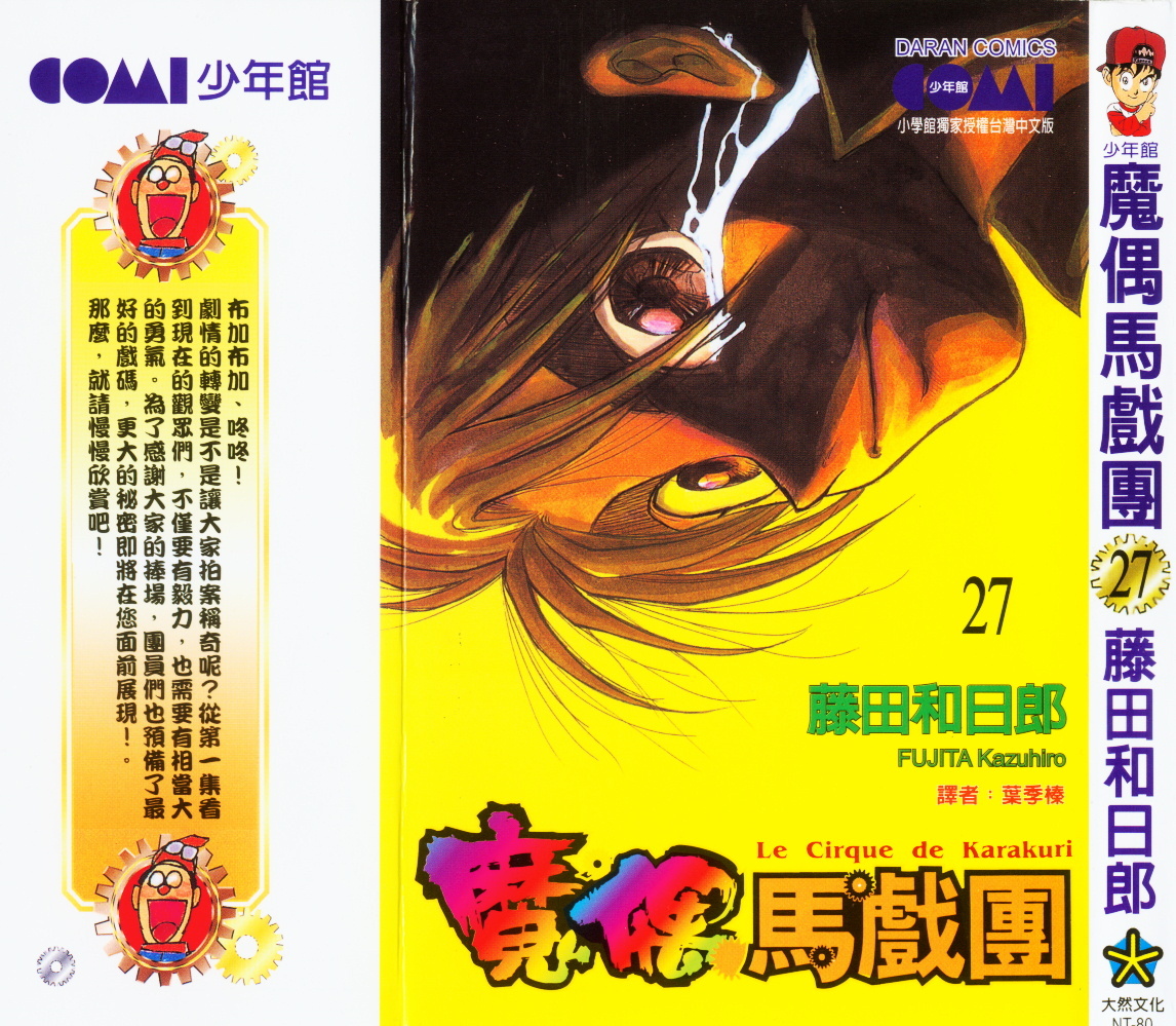 《魔偶马戏团》第27卷 第1页