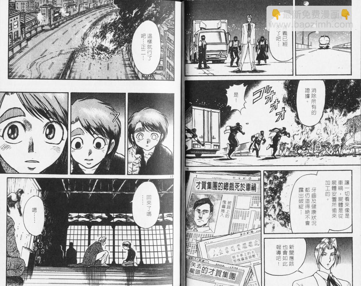 《魔偶马戏团》第27卷 第20页