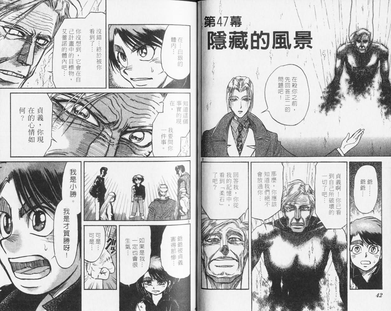 《魔偶马戏团》第27卷 第22页