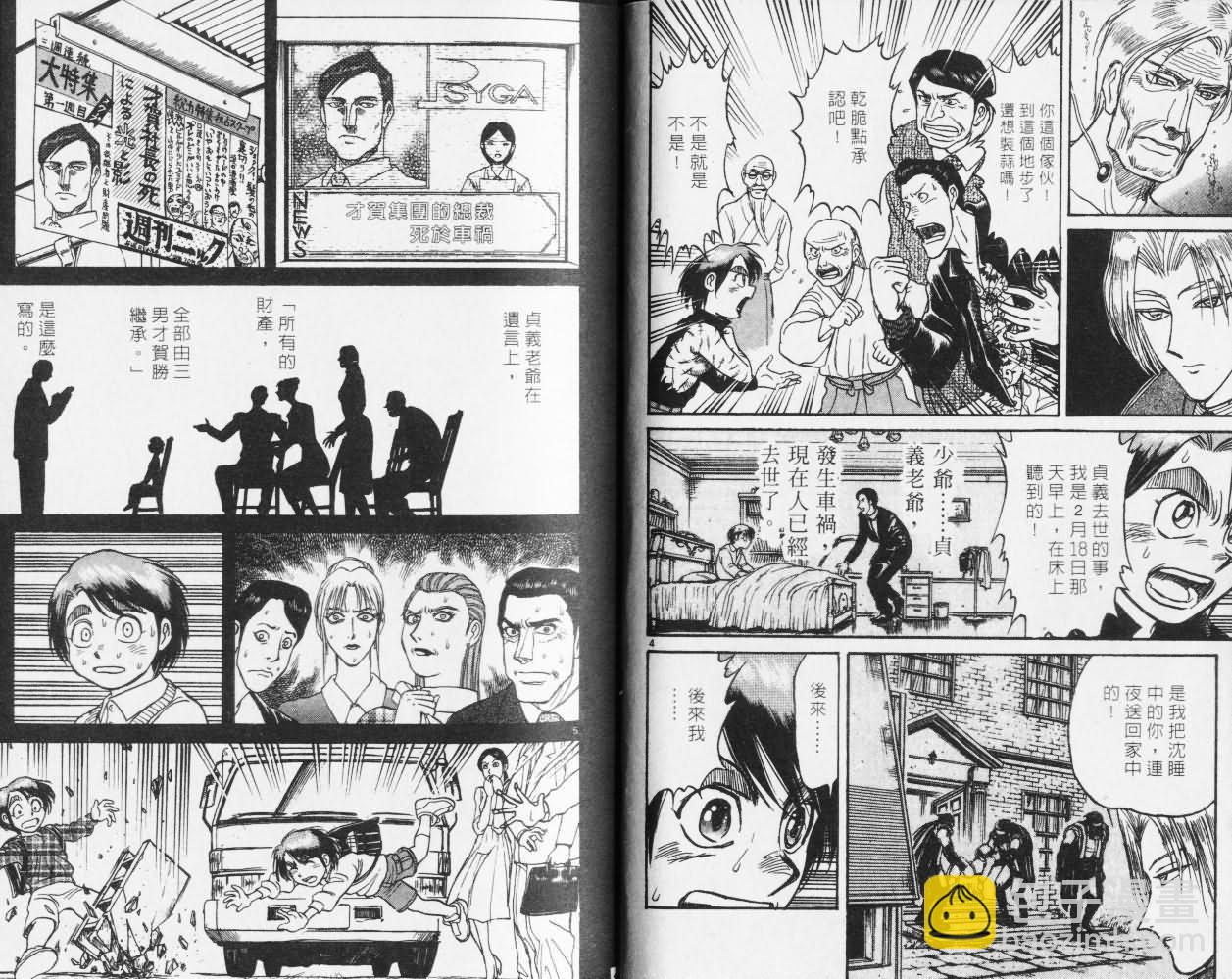 《魔偶马戏团》第27卷 第23页