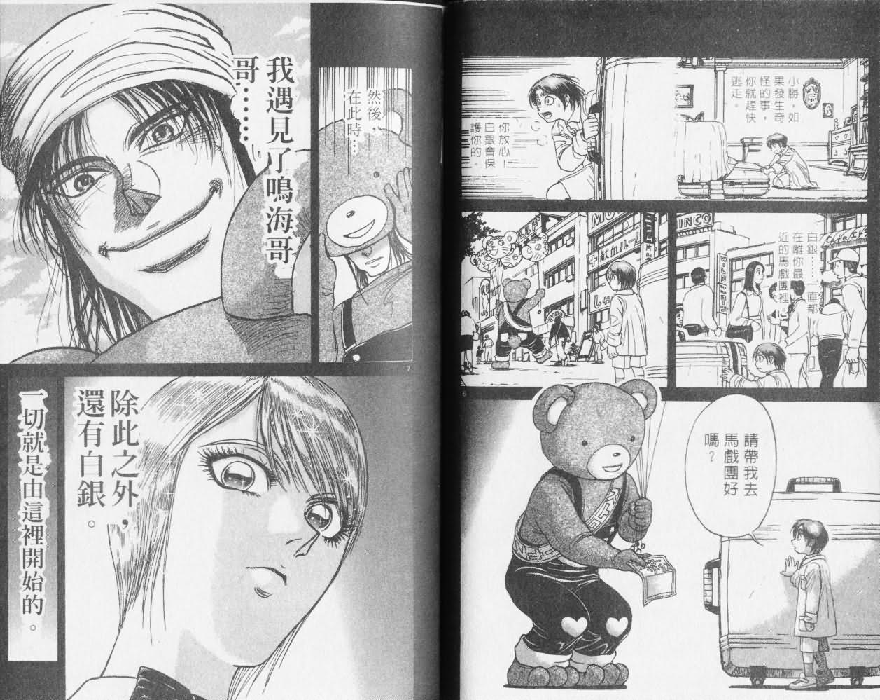 《魔偶马戏团》第27卷 第24页