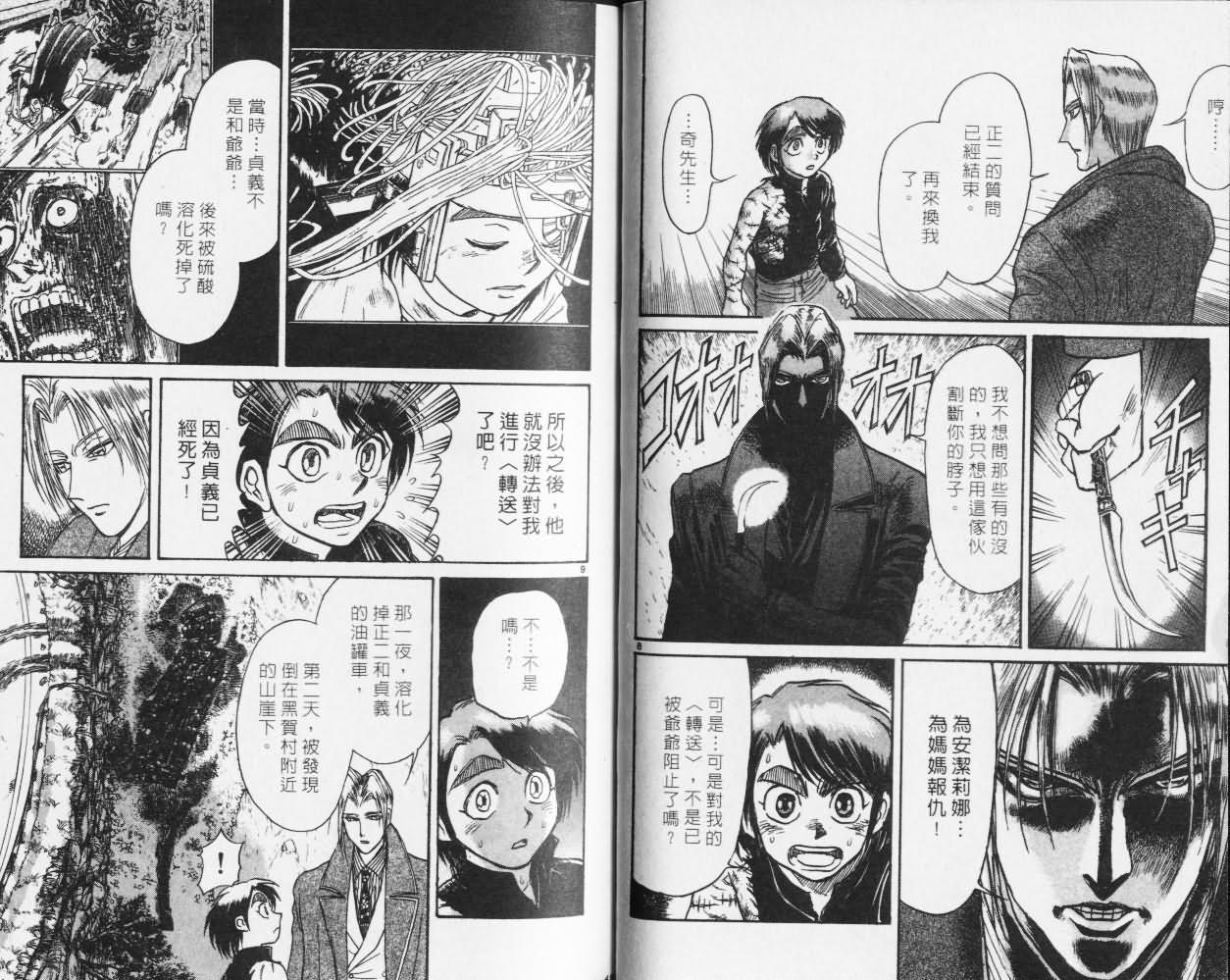 《魔偶马戏团》第27卷 第25页