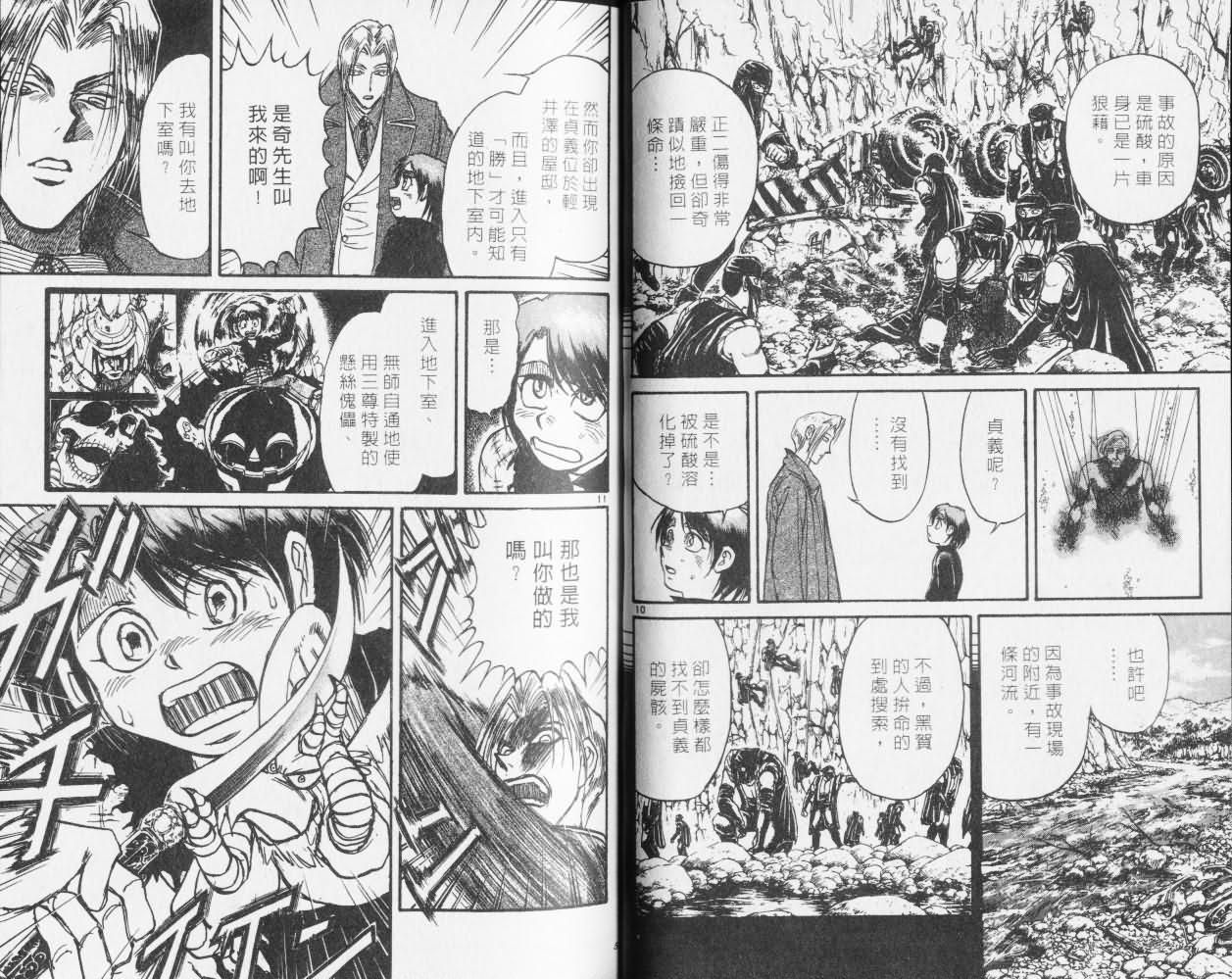 《魔偶马戏团》第27卷 第26页