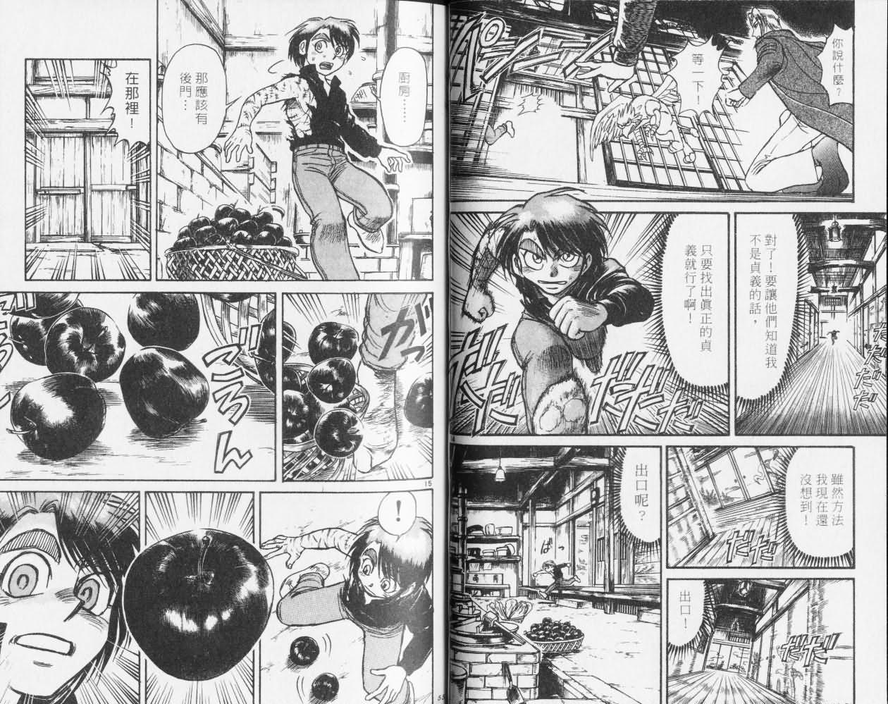《魔偶马戏团》第27卷 第28页