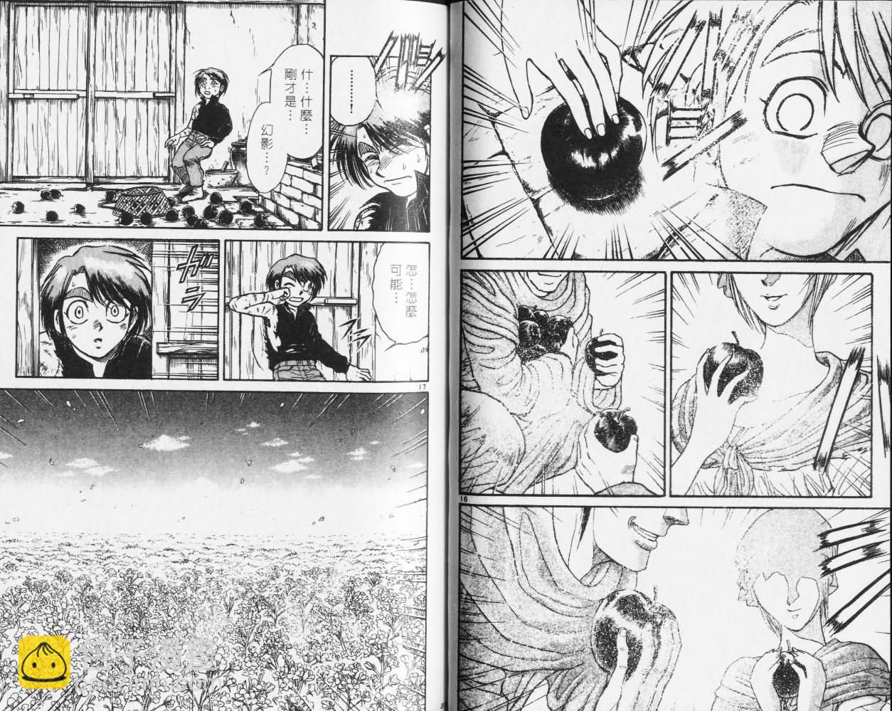 《魔偶马戏团》第27卷 第29页