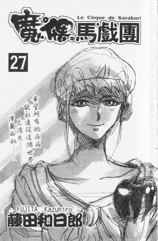 《魔偶马戏团》第27卷 第2页