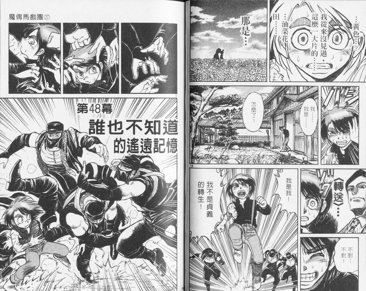 《魔偶马戏团》第27卷 第30页