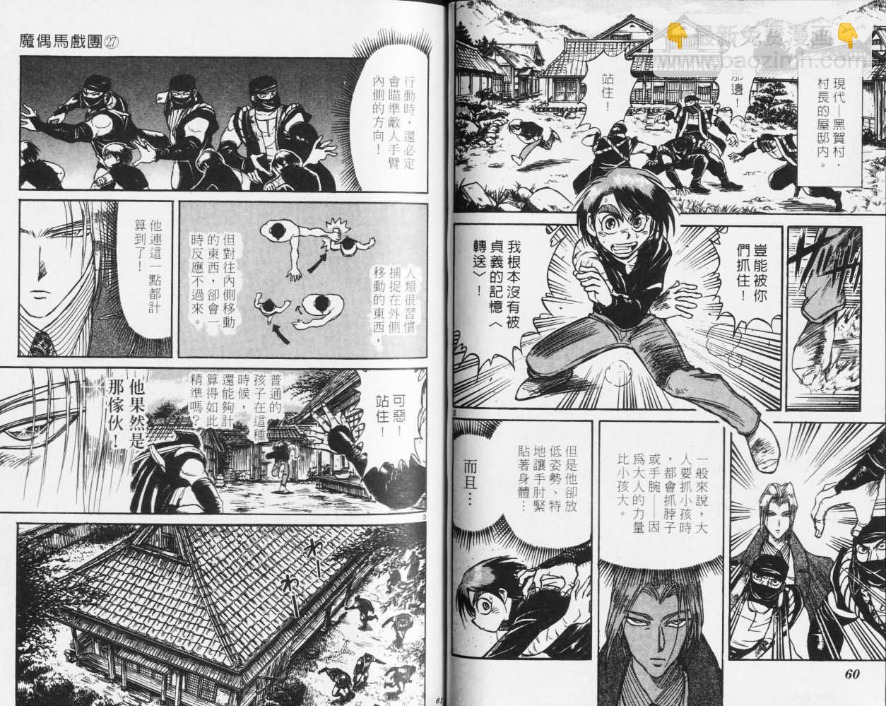 《魔偶马戏团》第27卷 第31页