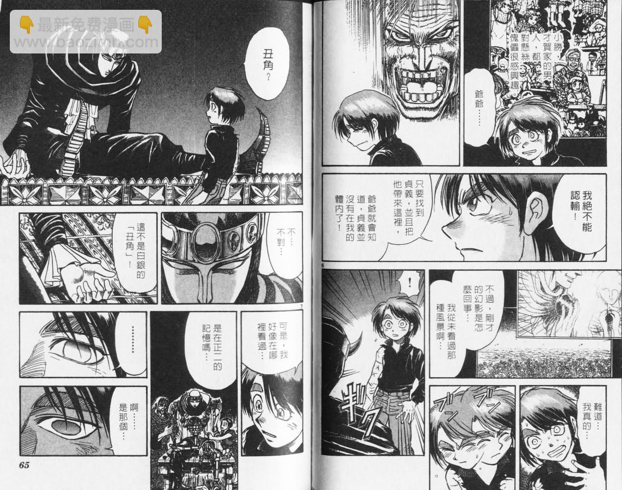 《魔偶马戏团》第27卷 第33页