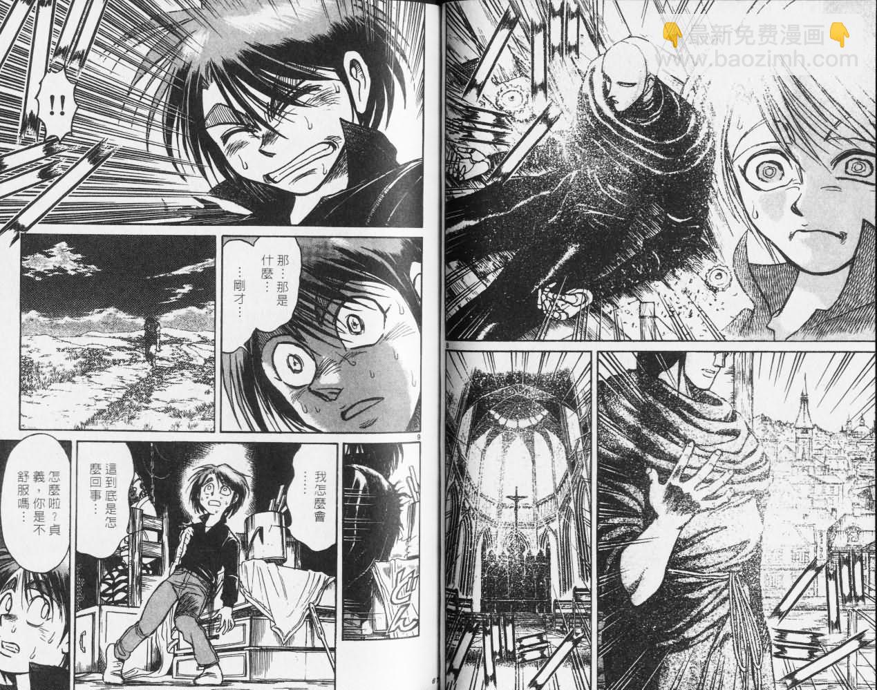 《魔偶马戏团》第27卷 第34页
