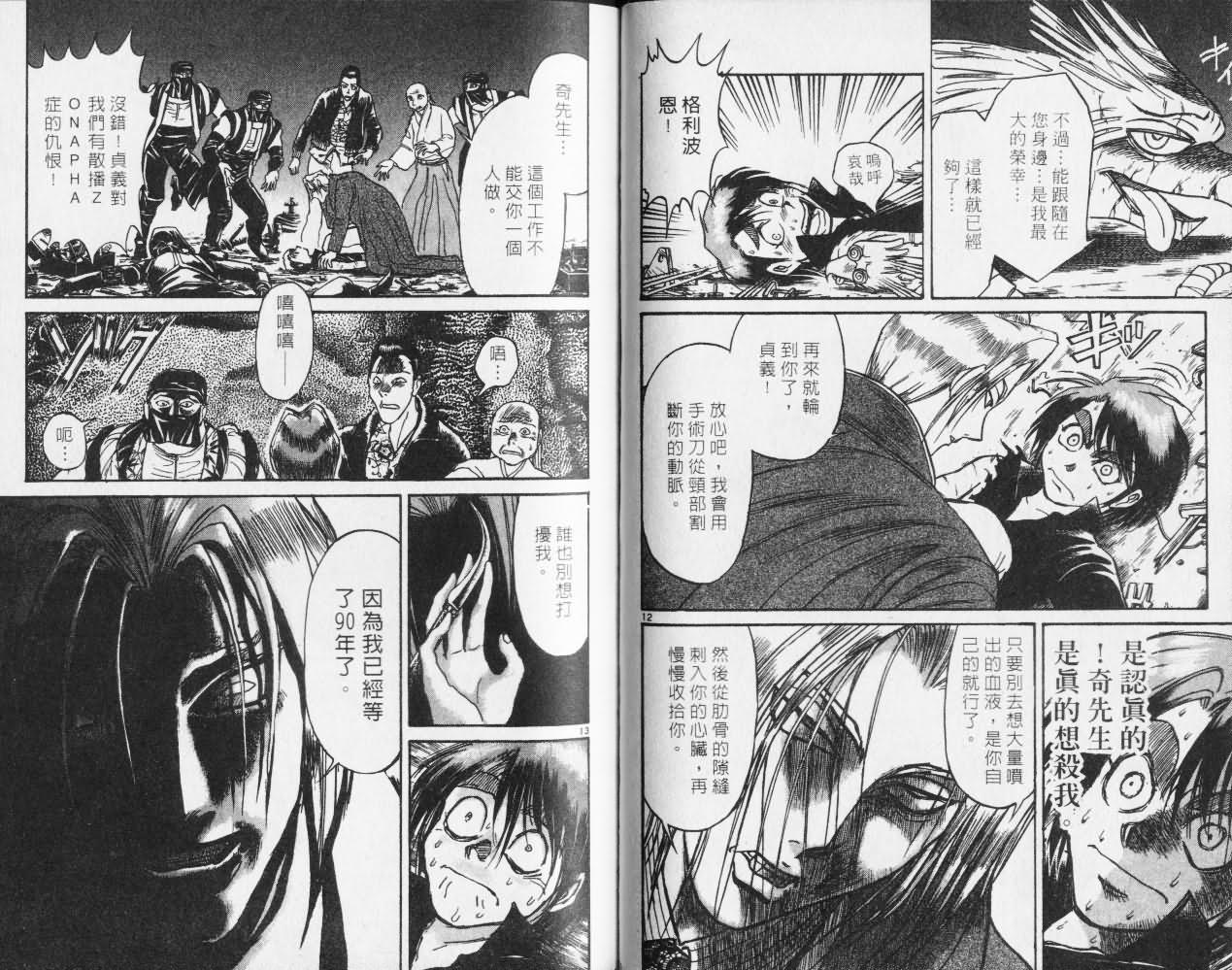 《魔偶马戏团》第27卷 第36页