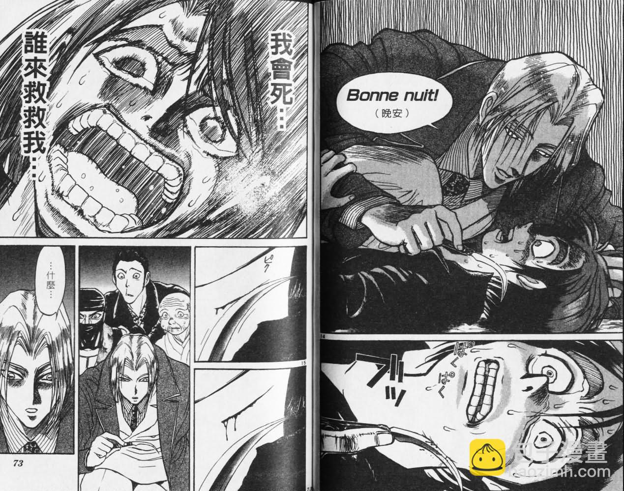 《魔偶马戏团》第27卷 第37页