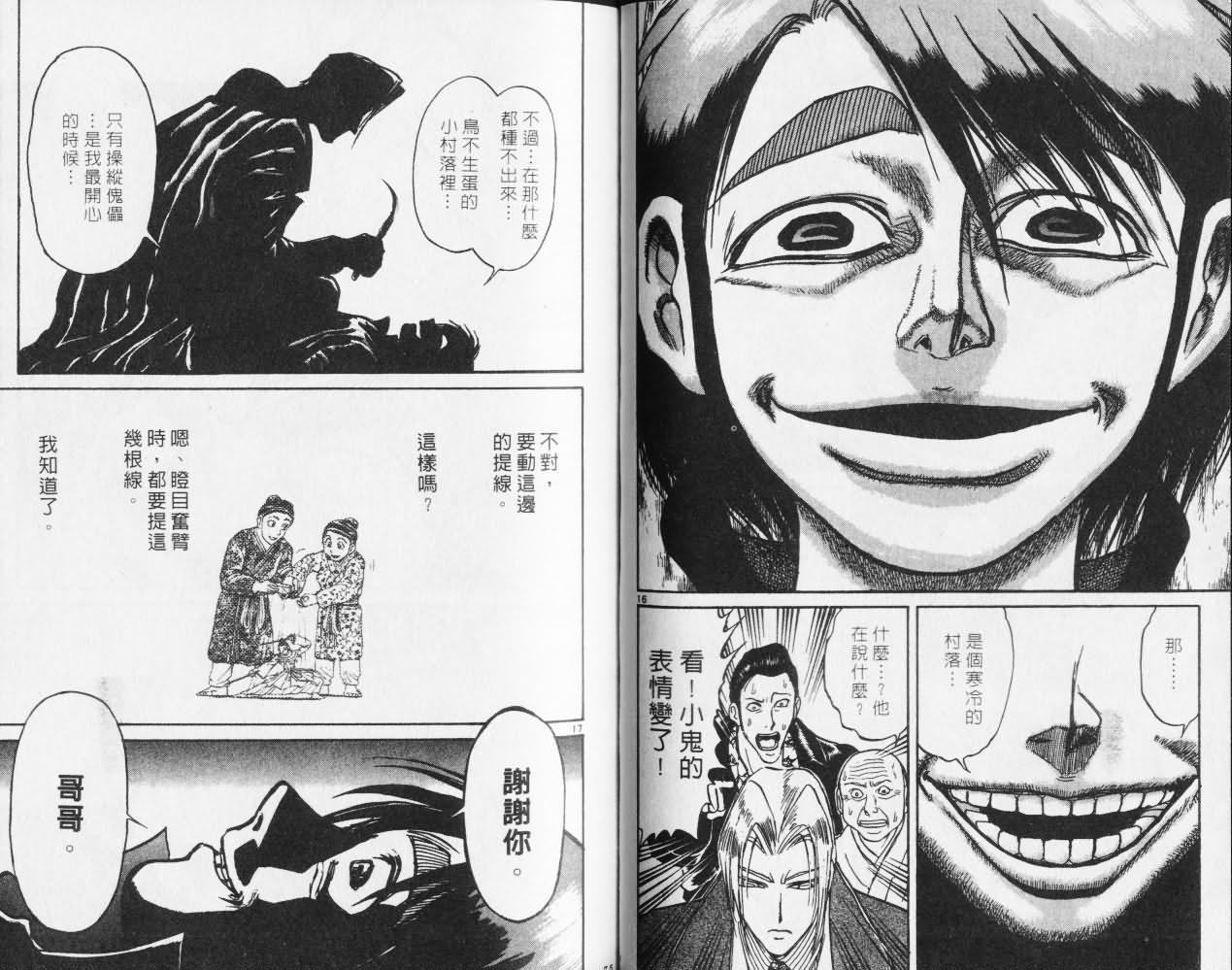 《魔偶马戏团》第27卷 第38页