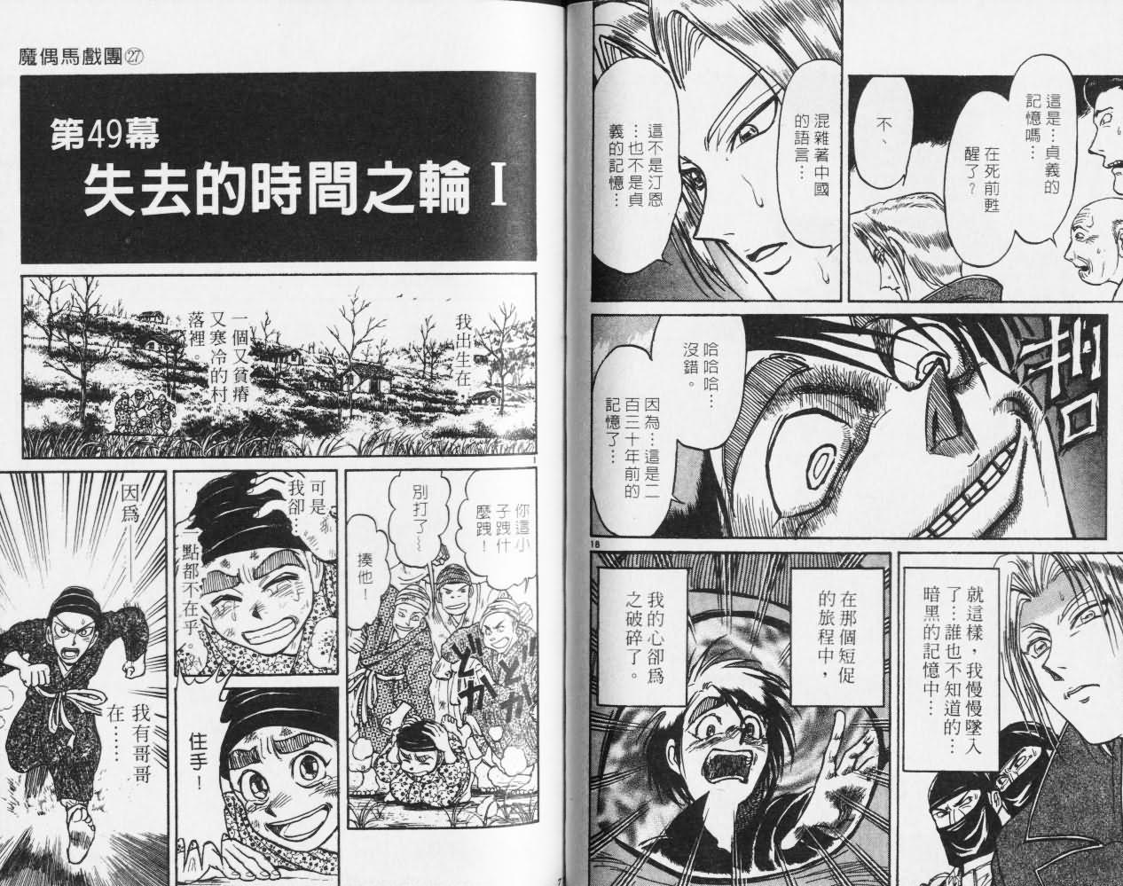 《魔偶马戏团》第27卷 第39页