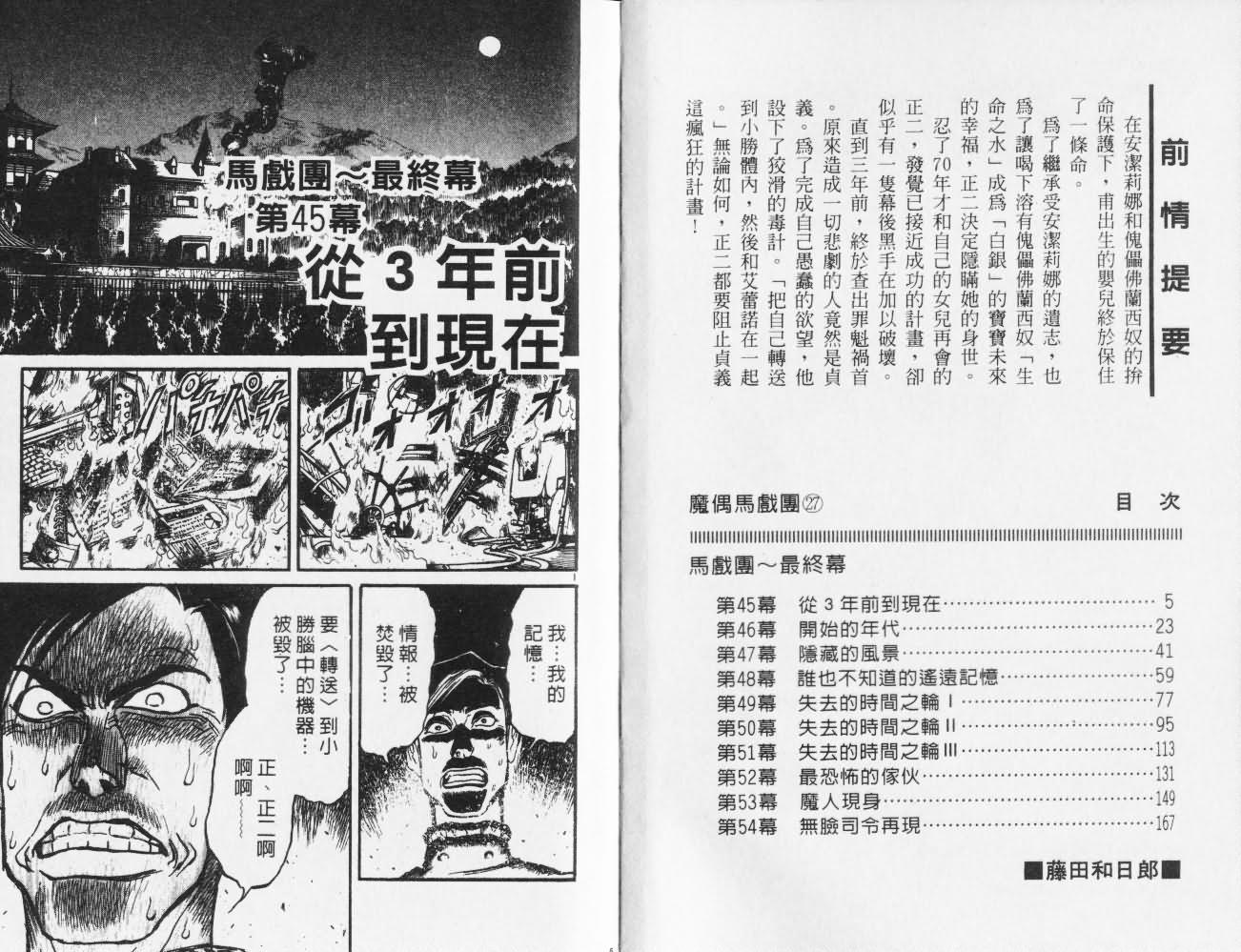 《魔偶马戏团》第27卷 第3页