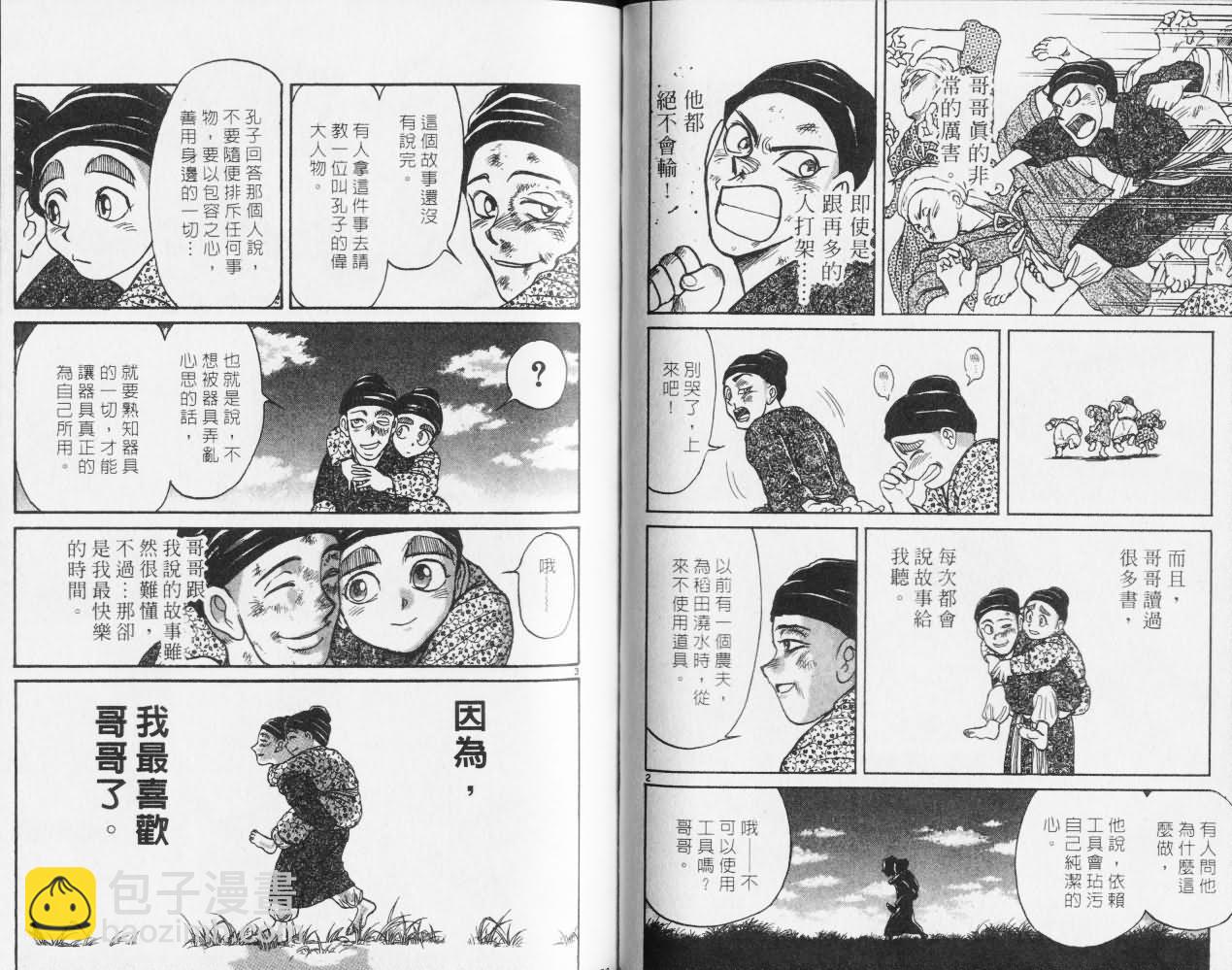 《魔偶马戏团》第27卷 第40页