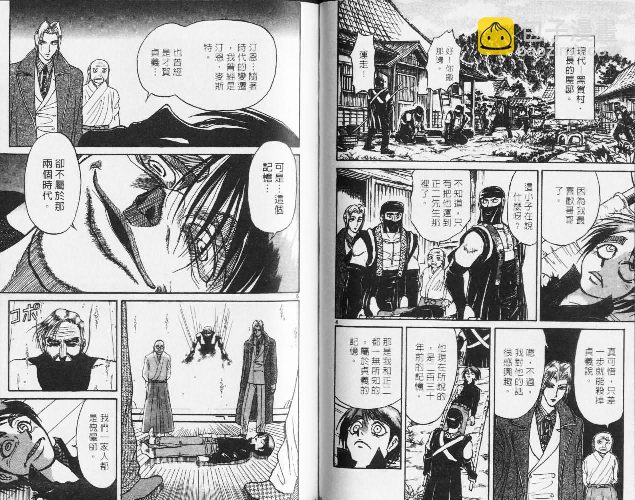 《魔偶马戏团》第27卷 第41页