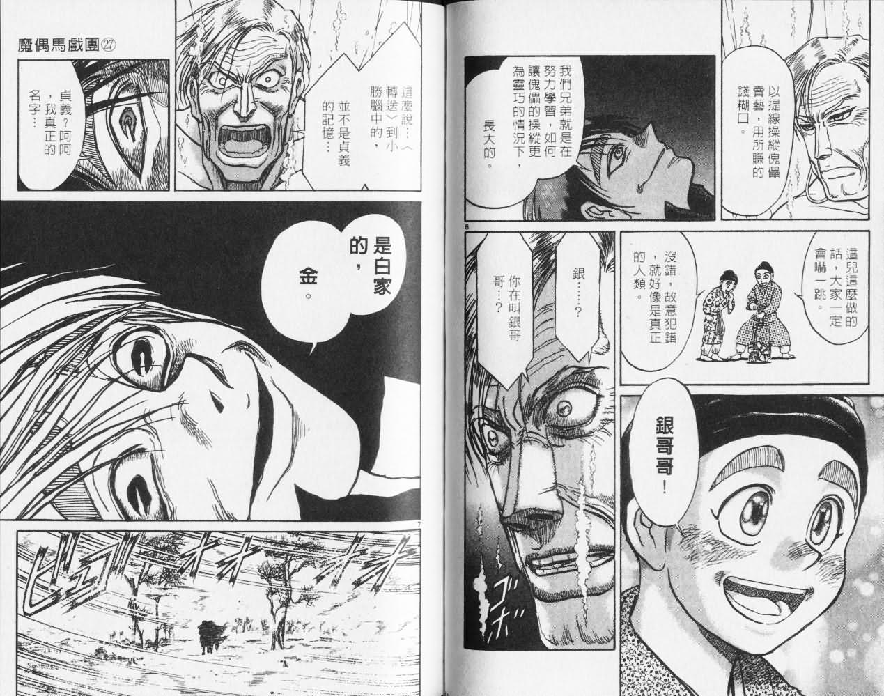 《魔偶马戏团》第27卷 第42页