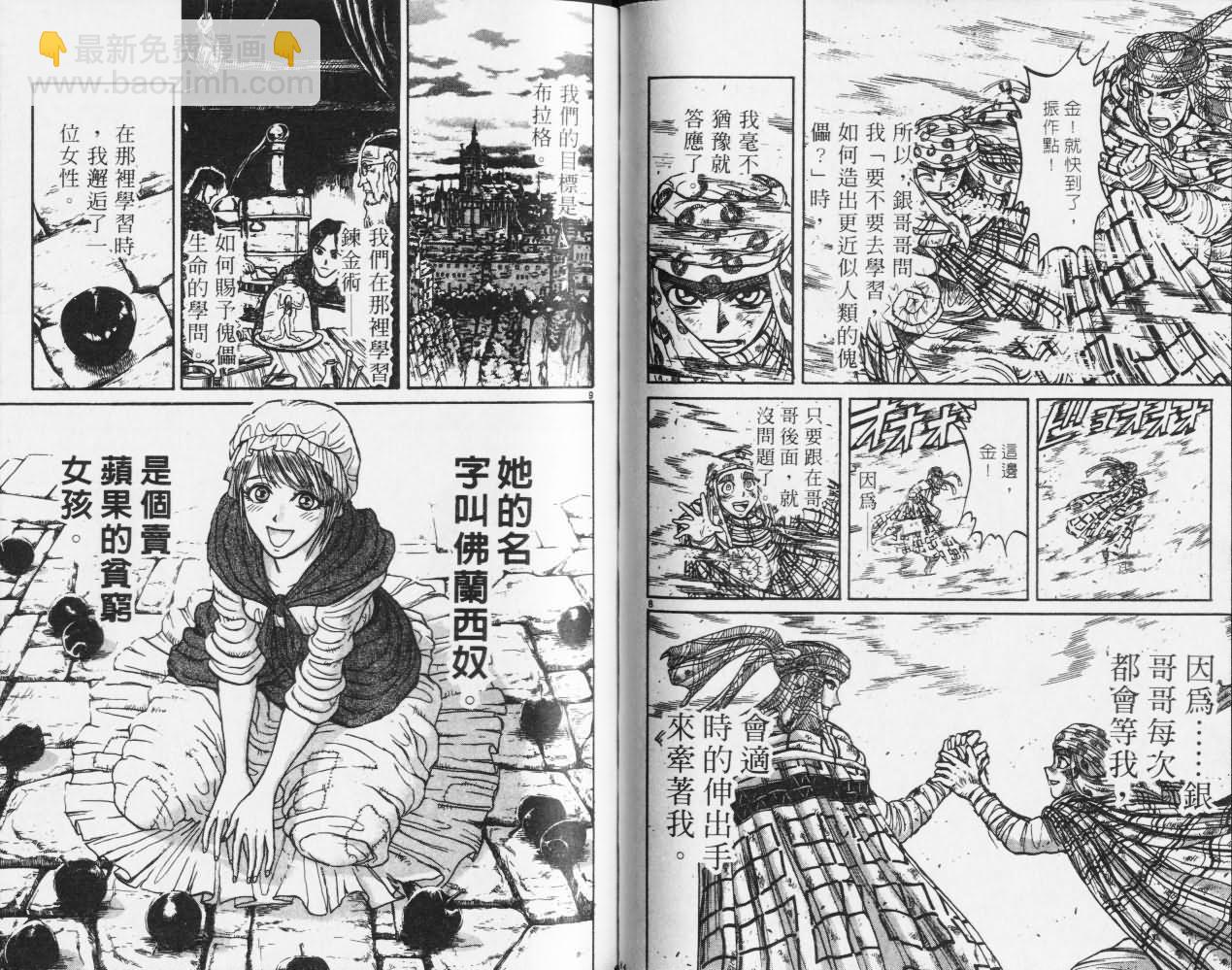 《魔偶马戏团》第27卷 第43页