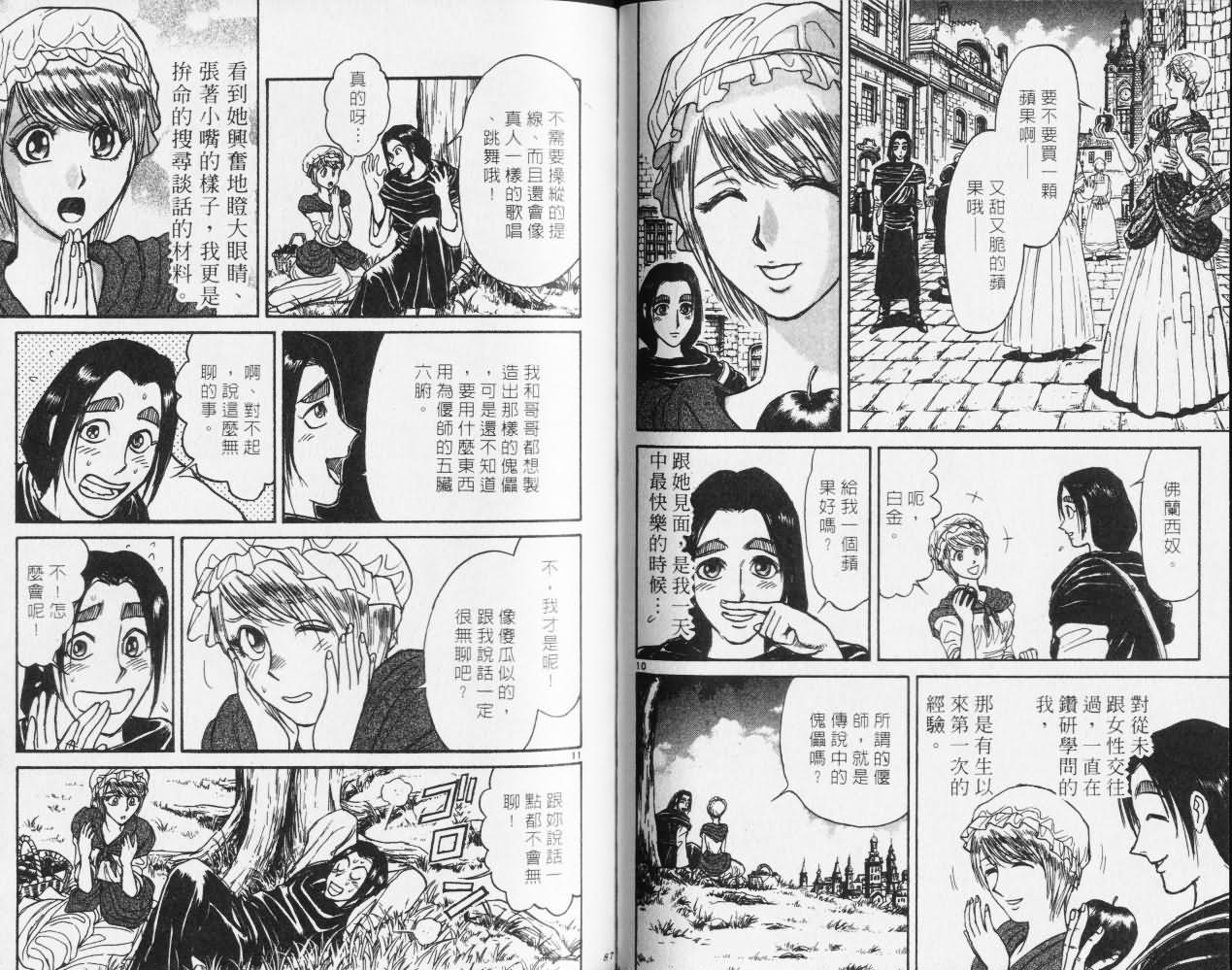 《魔偶马戏团》第27卷 第44页